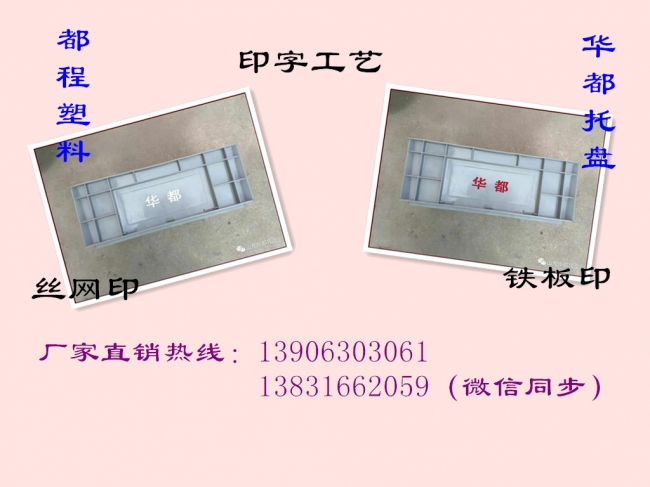 塑料物流箱上面可以印字嗎？塑料制品印字工藝有哪些？