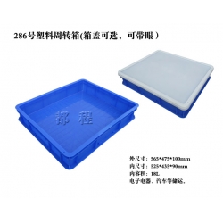 X286塑料周轉箱（箱蓋可選，可帶眼）